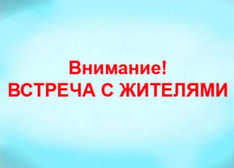 Встреча в рамках участия в губернаторском проекте «Решаем вместе!»