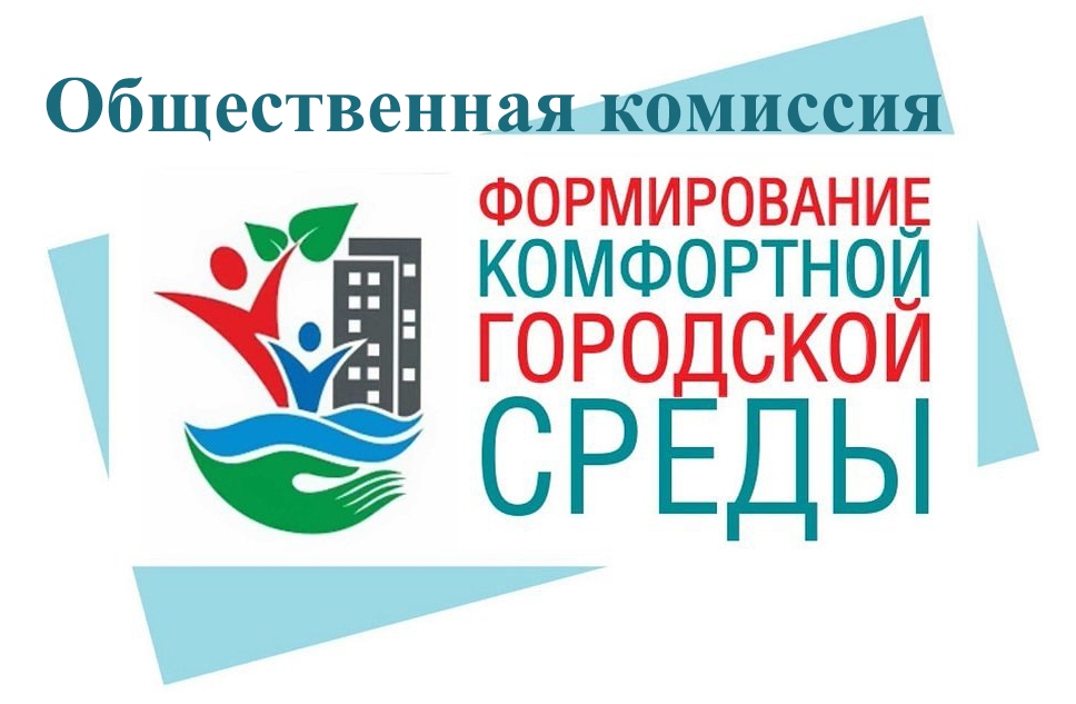 Приоритетный проект формирование комфортной городской среды