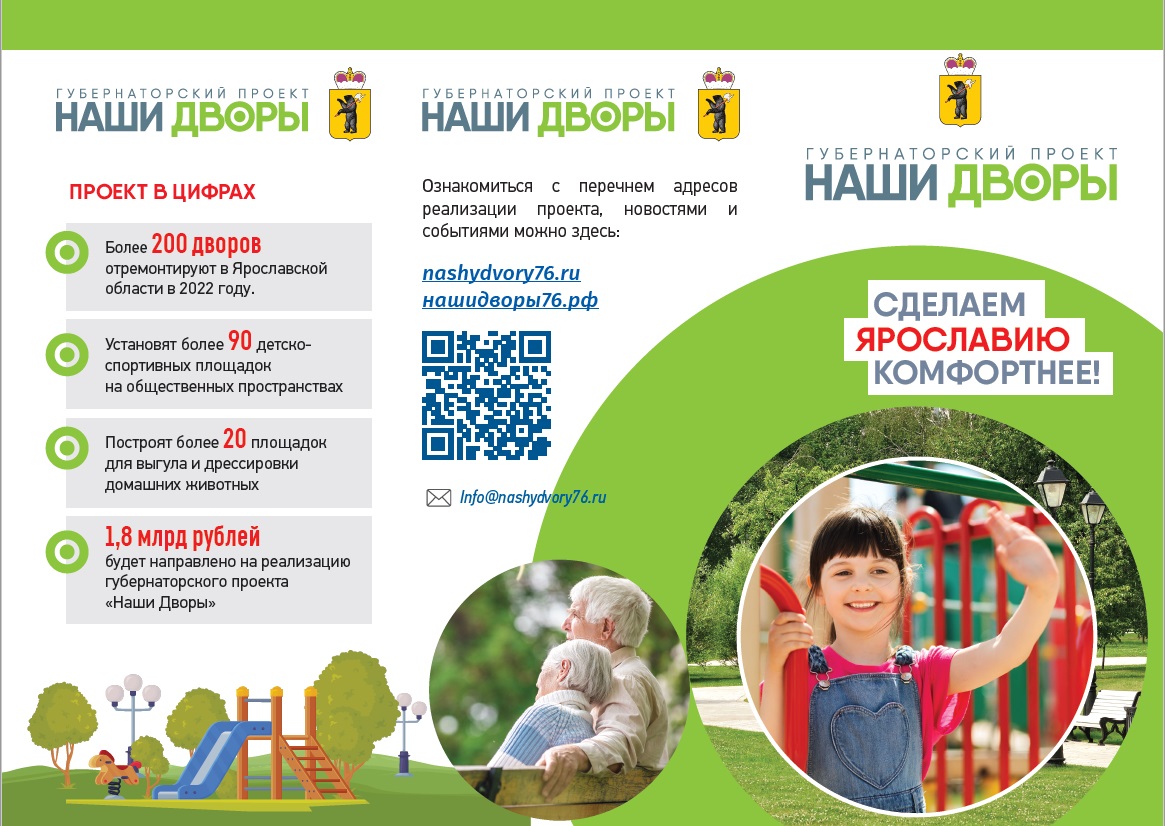 Проект наш двор